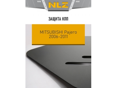 Защита коробки передач для MITSUBISHI Pajero  (06-11) 3,2/3,8 бен. AT / Митсубиси Паджеро