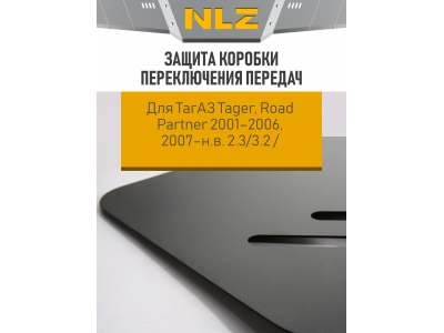 Защита коробки переключения передач для ТагАЗ Tager, Road Partner 2001-2006, 2007-н.в. 2.3/3.2 AT/MT бензин NLZ сталь с крепежом / Рауд партнер