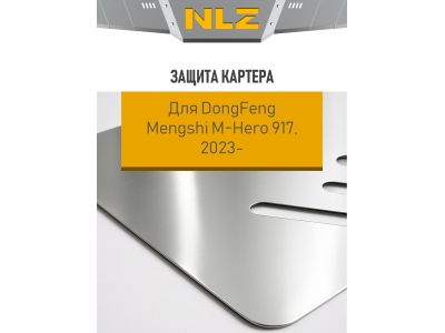 Защита картера (с креп.) для DongFeng Mengshi M-Hero 917 (2023-н.в.) 1.5 гибрид AT AWD (алюминий, 3 мм) / ДонгФенг Менгши М-Хиро 917